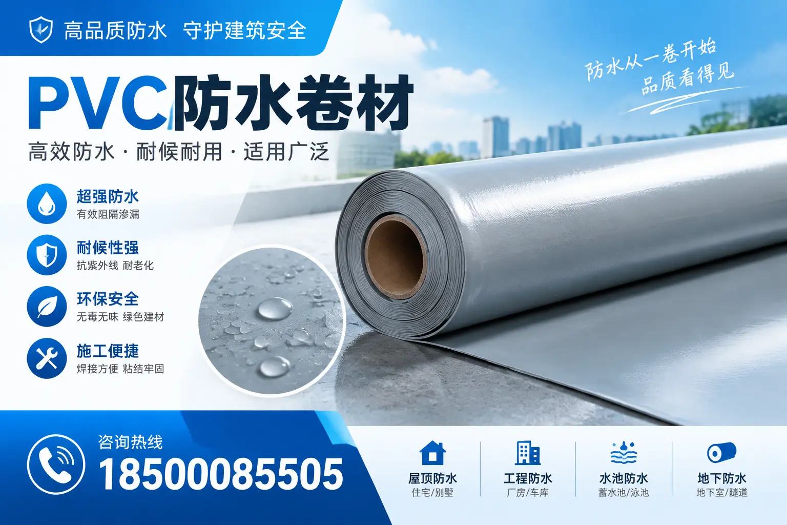 如何正确储存PVC防水卷材?胡杨河用户的实用建议